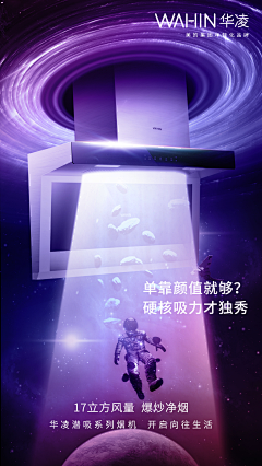vuLtQu8g采集到油烟机海报