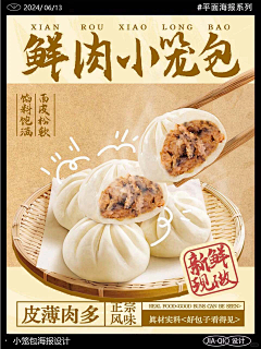 猪镇采集到美食海报