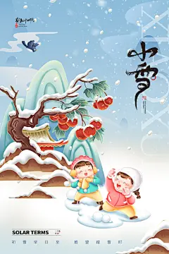 高级小雪节气宣传海报