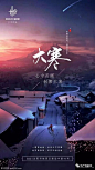 二十四节气大寒创意海报