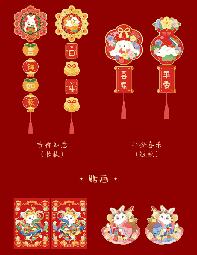 故宫淘宝文创兔年福字门贴春节窗花新年装饰...