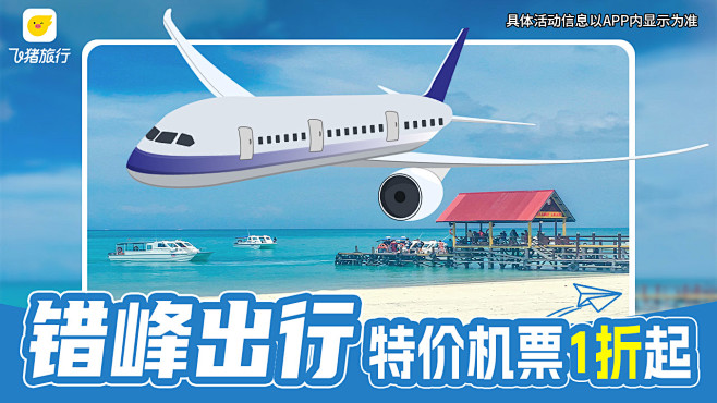 特价机票+0704+海滩wz