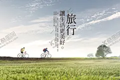 旅游海报 【酷图网】旅行,旅游,浪漫旅行,蜜月,梦想之旅,旅游展架,国外旅游,环球旅游,自驾游,出国旅游,世界旅游,度假,旅游海报,旅游宣传单,旅游广告,旅游公司,旅游特价,旅游单页,旅游dm,旅游展板,旅游彩页,旅游旅行社,畅游世界,海外旅游,旅游季,旅游指南,环球旅行,旅游旅行