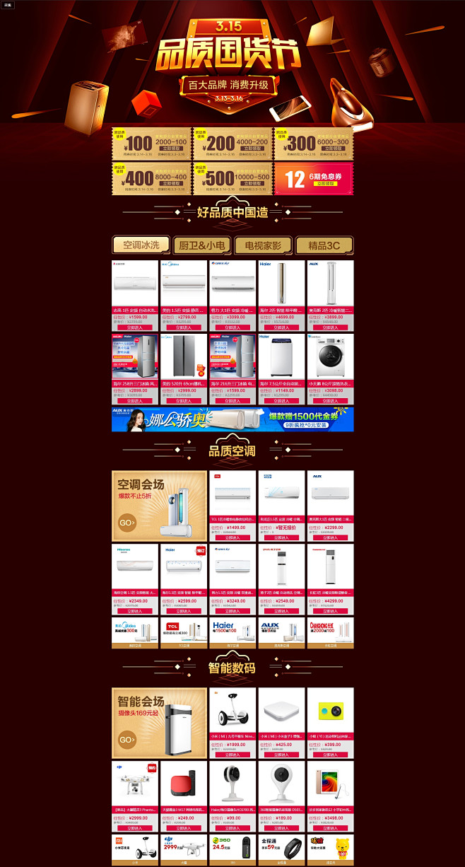 苏宁易购_315品质国货节
