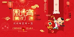元宵节猜灯谜海报设计psd素材