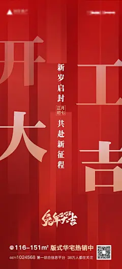兔年开工大吉海报