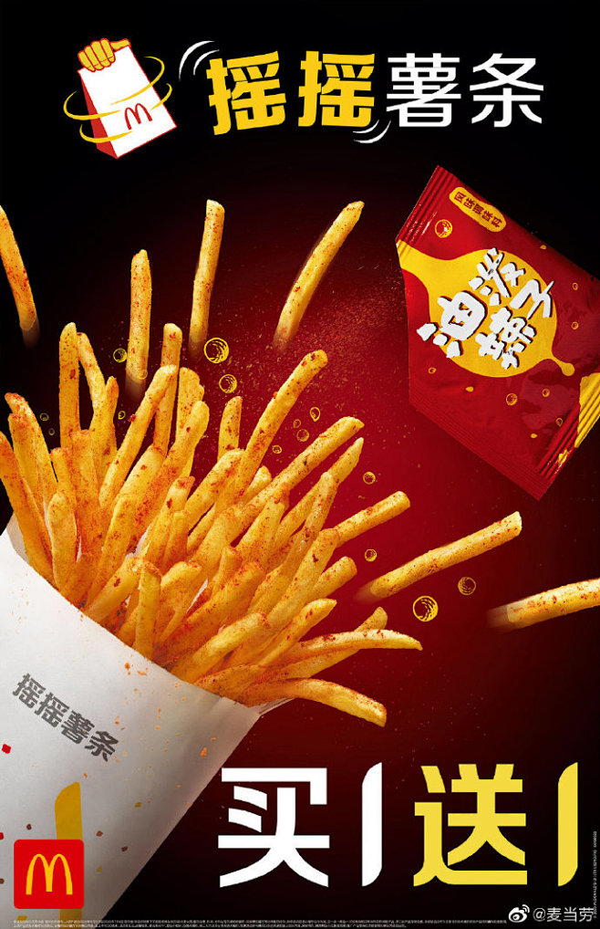 缺朋友？和品牌代言人一起#薯条买1送1 ...
