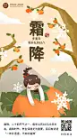 手绘霜降柿子节气百科海报