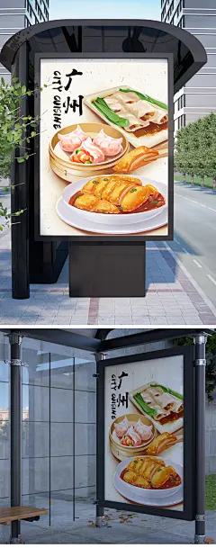 广州下午茶传统地方特色美食小吃海报