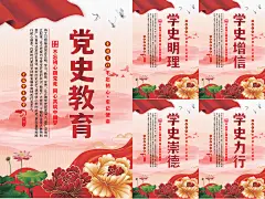 党史教育党建海报系列