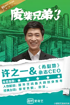 #1218晚8点废柴归来#贱萌兄弟许之一@演员王宁 张晓蛟@我才是修睿 ，颜值担当杜小啦@童菲Kimmy 女强人兰菲@魏梦Dreamer 淘宝女神艾玛@演员王妍之 摄影艺术家冯小白@Flash杨冬麒 中华第一嗲多多@李樂兒Wendy ，旧柴又添了新火，爆笑重燃！【爱奇艺&amp;废柴兄弟大婚第三季，每周五至周日晚8:00大笑归来！】 ​​​​