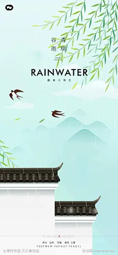 谷雨清明节海报插画柳树燕子-源文件下载