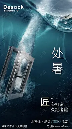 门窗创意处暑节气海报-源文件-志设网-zs9.com