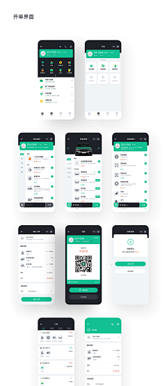 凌嘵采集到APP页面