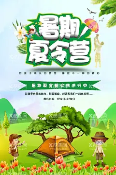 暑期夏令营  - 源文件下载【酷图网】夏令营海报,夏令营广告,暑期夏令营,军营训练,军营体验,学校夏令营,小学生夏令营,中学生夏令营,亲子夏令营,夏令营传单,夏令营展架,海边夏令营,夏令营活动,夏令营旅游,暑期亲子游,夏令营旅行社,童子军,趣味夏令营,夏令营展板,暑期户外拓展,暑期促销,暑假招生,暑期军训,暑期拓展训练