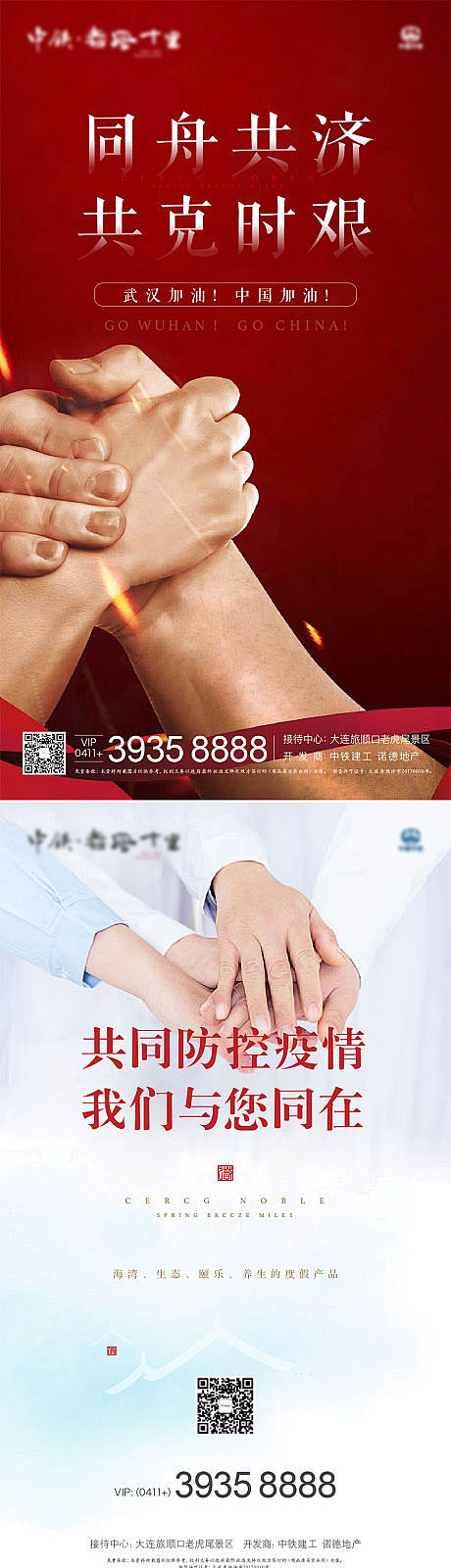 【源文件下载】 海报 握手 疫情 防疫 ...