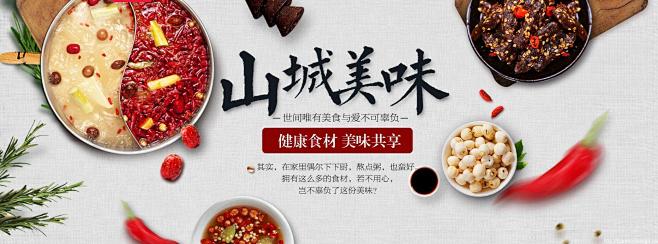 健康食材山城美味-食品 零食 牛肉 火锅...