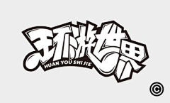 R_GO_Z采集到字体