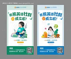 编号：20200822165442854【享设计】源文件下载-少儿英语社群招募海报