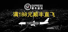 顺丰包邮淘宝海报