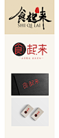 食起来logo