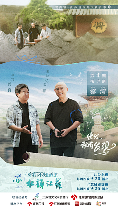 霏啊菲采集到你所不知道的水韵江苏 系列海报