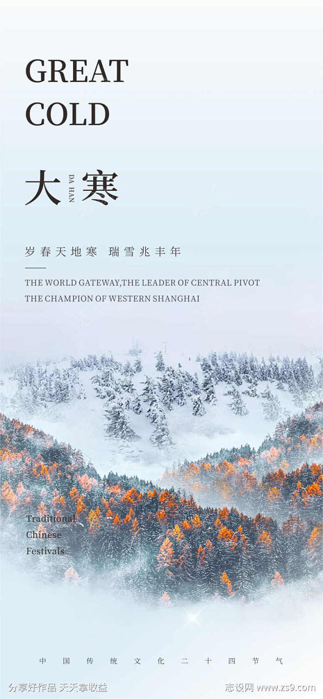 大寒节气海报_源文件下载_30,23格式...