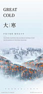 大寒节气海报_源文件下载_30,23格式_1702X3686像素-大寒,海报,节气-作品编号:2024011821138249-志设-zs9.com
