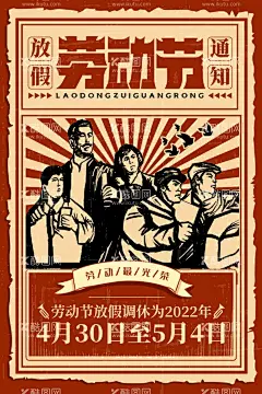 复古风五一劳动节放假通知宣传  - 源文件下载【酷图网】五一劳动节,五一节海报,劳动节海报,五一,促销,五一促销,五一海报,五一大促,五一卖场,惠战五一,五一放价,致敬劳动者,五一旅游,五一超市,五一广告,五一活动,五一购物,五一吊旗,51,劳动节,51海报,51促销,五一特惠,聚划算,国际劳动节,五一放假通知,五一节促销,51商场促销,五一大放价