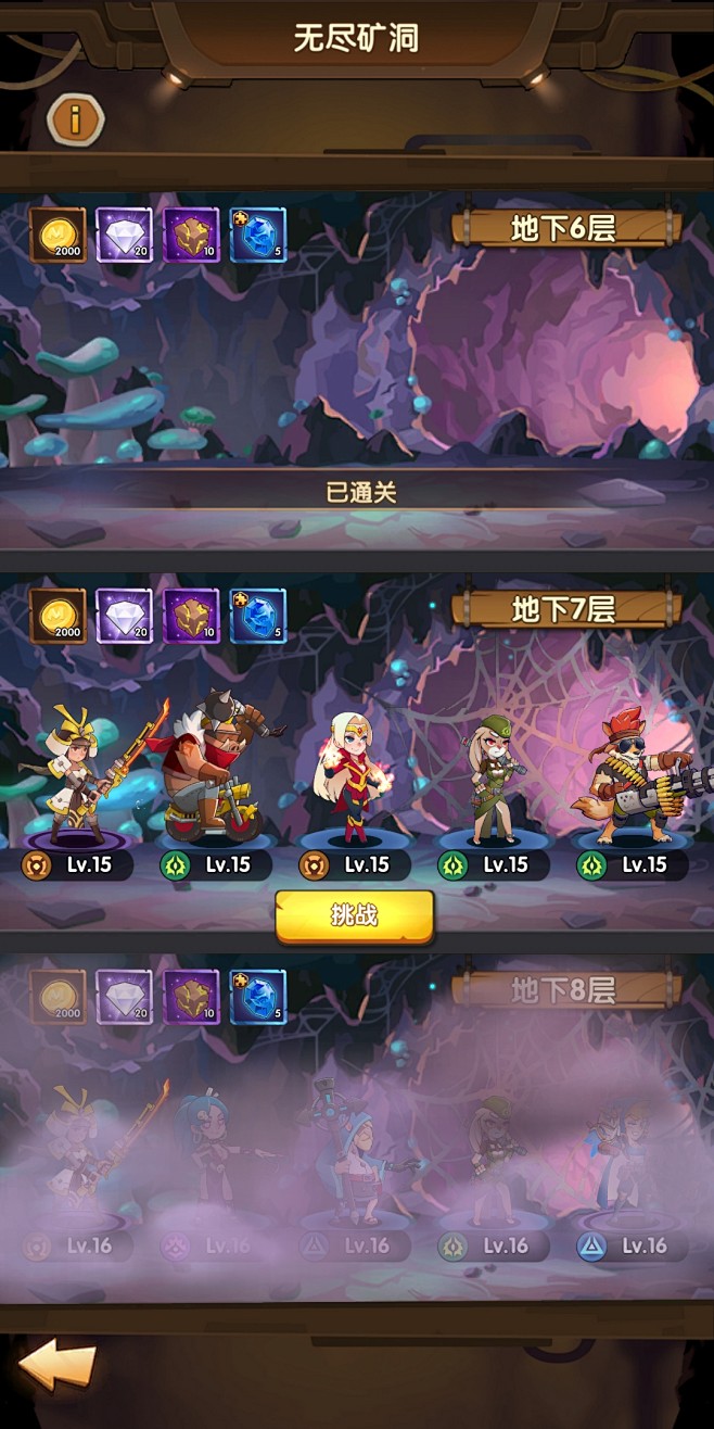 无尽矿洞界面【英雄召唤师】