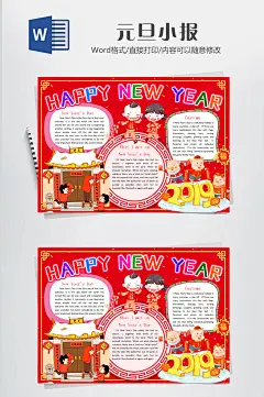元旦佳节欢度元旦