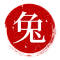 (1)兔年印章免扣png格式加【VX：xy112787】直接免费获取下载源文件