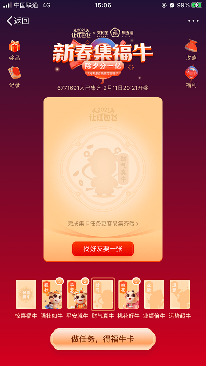 微博：新春集福牛分1亿