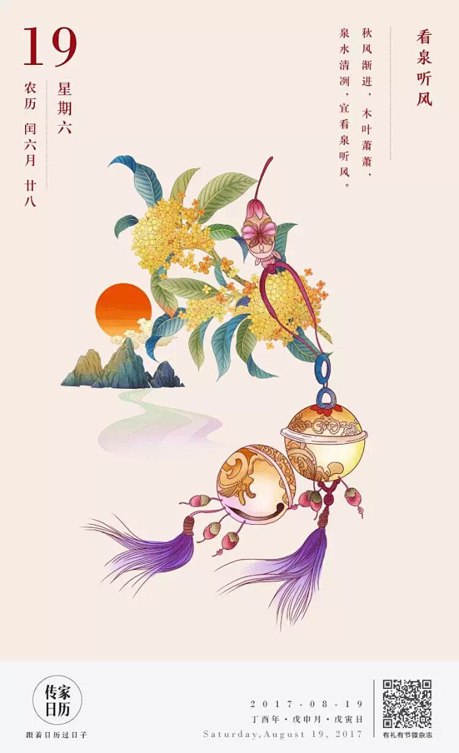 传家日历2017 传统美术插画 中国元素...
