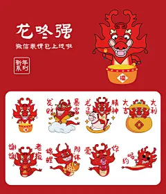 龙咚强龙年祝福┃新年表情包-古田路9号-品牌创意/版权保护平台