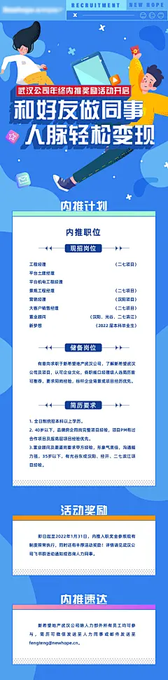 内推插画扁平孟菲斯长图-源文件