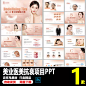 高端美业轻医美整形美容院逆龄抗衰护肤PPT介绍宣传PSD素材模板-淘宝网