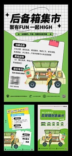 渐变简约创意网红后备箱集市海报-素材库-sucai1.cn