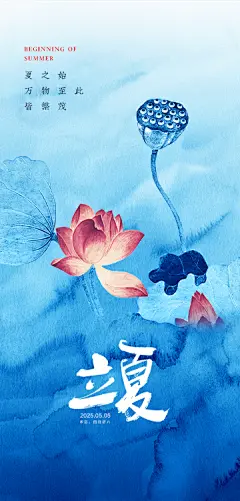 立夏节气海报【源文件淘宝搜：设计云助理】