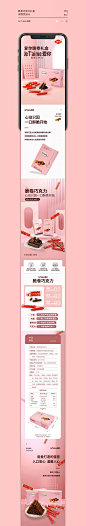 脆卷巧克力详情页