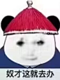 来自分享