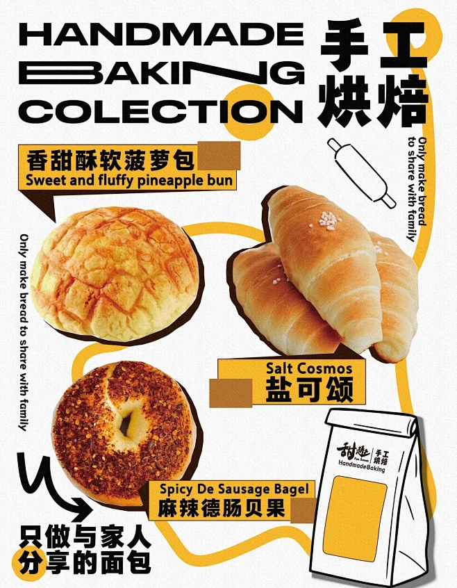 全系列小面包海报来咯