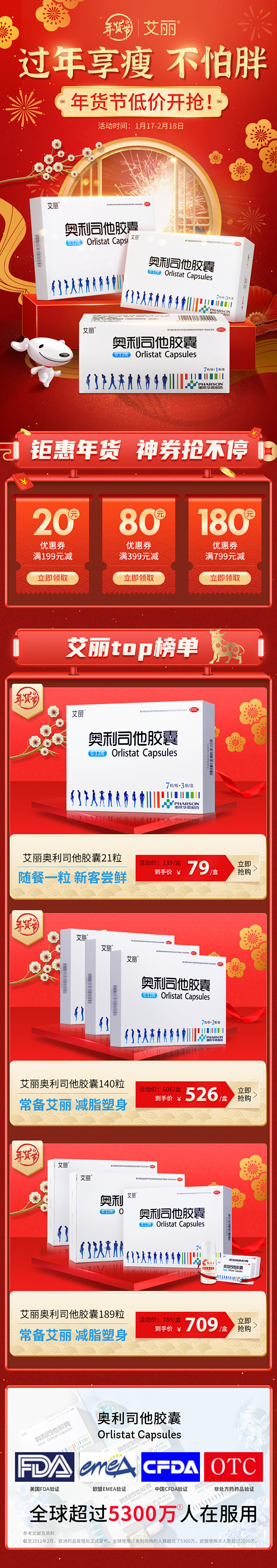 艾丽-年货节Mobile