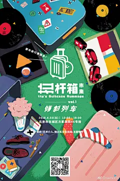 我目前人在北京～最近幫現在待的公司畫了活動視覺！下週日在方家胡同會有拉杆箱市集，可以來玩！（我應該也在，可以來捕捉我 xD）詳情請看這：O网页链接 ​​​​