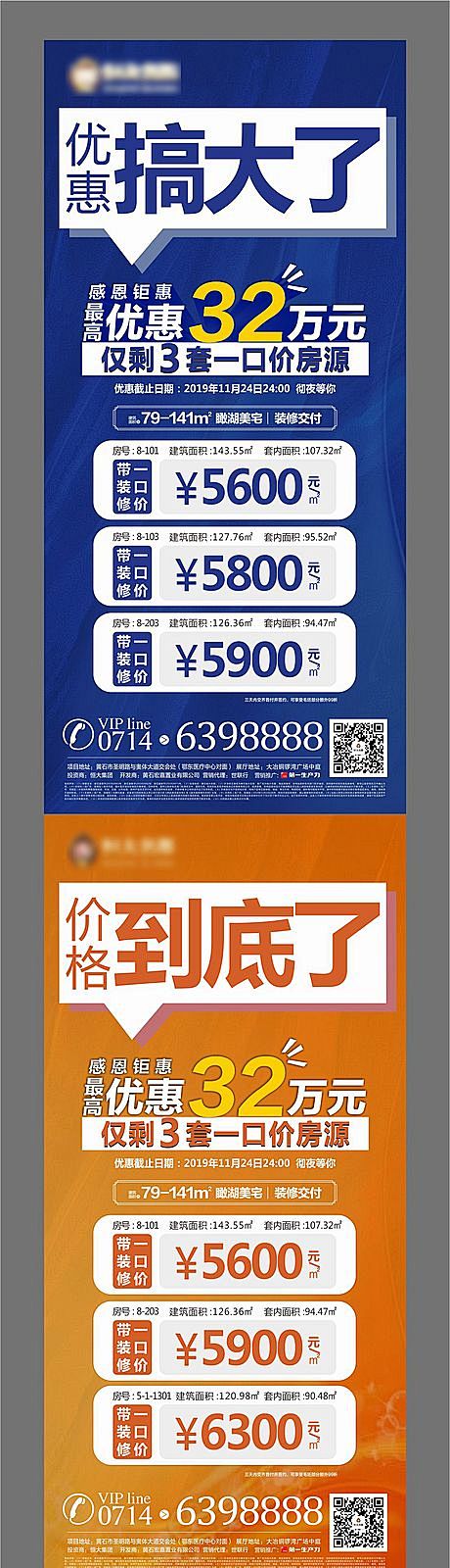 仙图-一口价特价房大字报系列