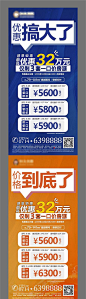 仙图-一口价特价房大字报系列