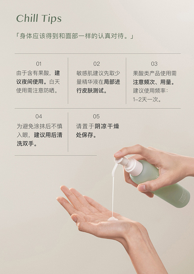 chillmore且悠果酸香氛身体精华乳...