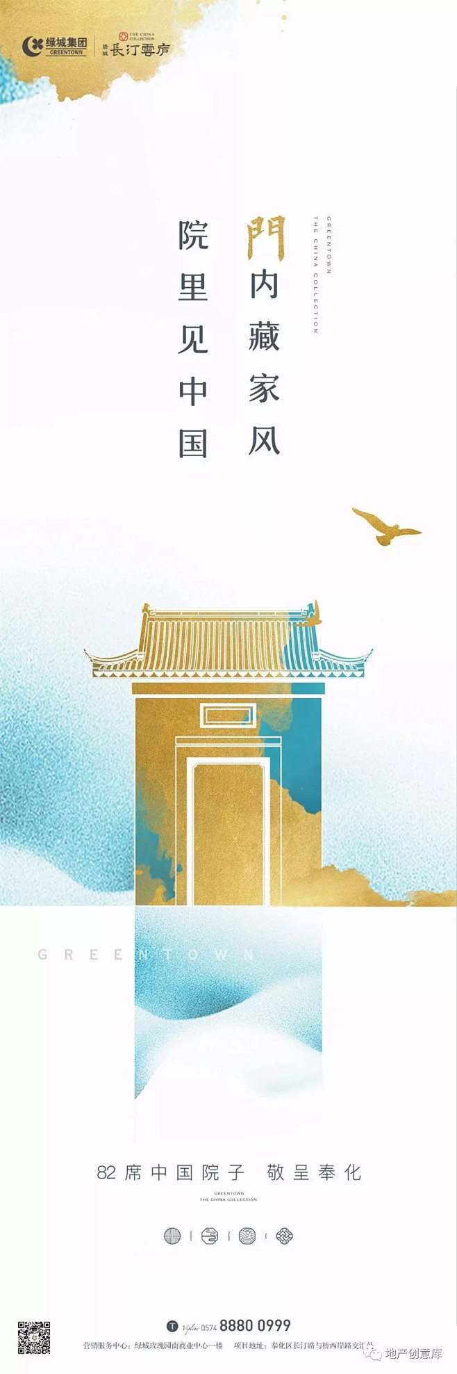[创意]中式地产广告创意精选4 : --...