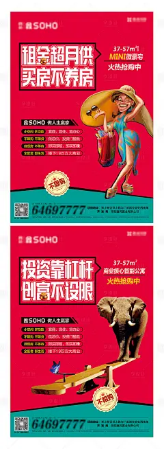 【源文件下载】 海报 地产 公寓 投资  漫画 大象 创意 系列设计作品 设计图集