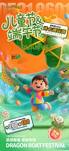 氛围六一端午创意童趣海报